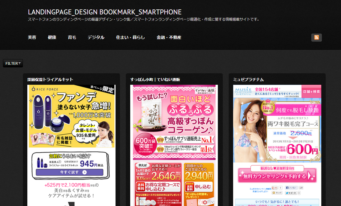 LANDINGPAGE_DESIGN BOOKMARK_SMARTPHONE   スマートフォンのランディングページの厳選デザイン・リンク集／スマートフォンランディングページ最適化・作成に関する情報掲載サイトです。