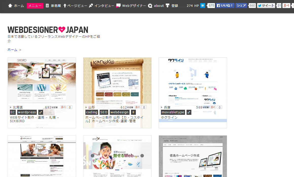 フリーランスWebデザイナー｜日本で活躍するフリーランスWebデザイナーの検索