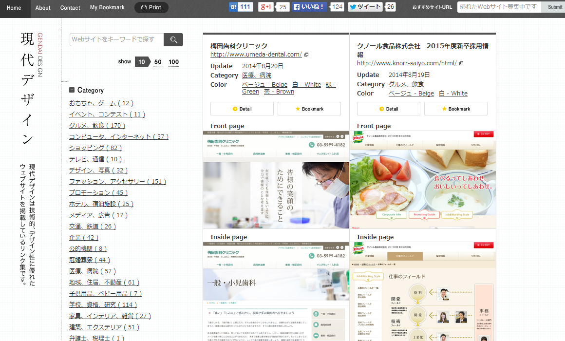 Webデザインリンク集 中面 下層ページも見られる現代デザイン