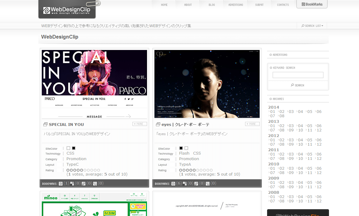 WEBデザインのクリップ・リンク集｜Web Design Clip 【Webデザインクリップ】
