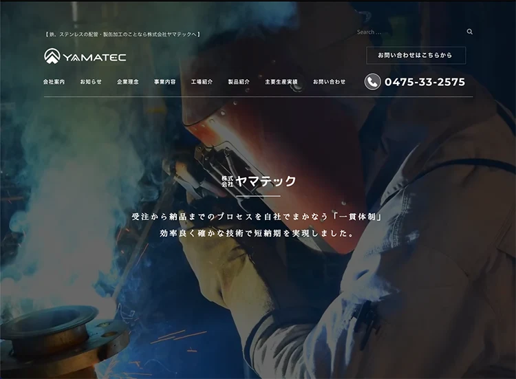 ヤマテック株式会社