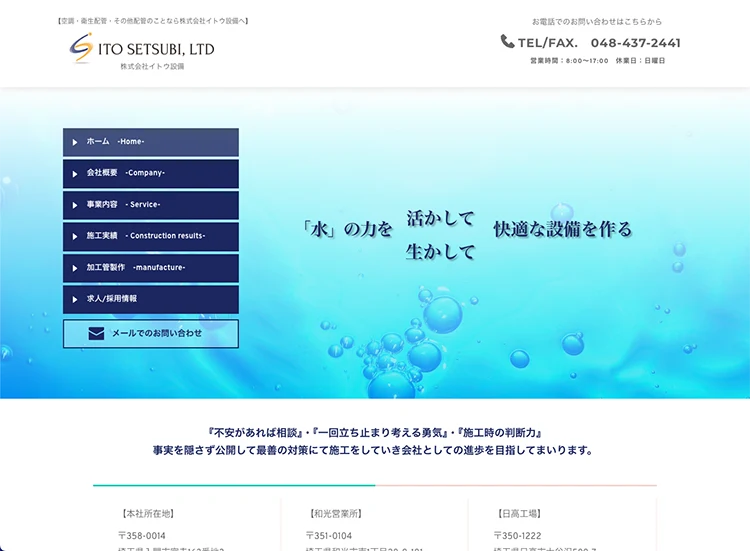 垣内設備
