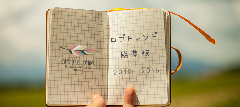 投稿についてもっと詳しく ロゴトレンド総集版【2010〜2015】